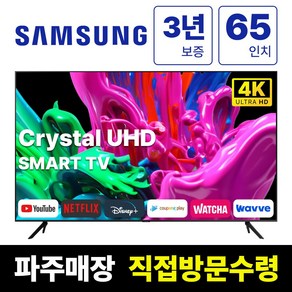 삼성 65인치 22년형 UHD 크리스탈 스마트 LED TV 65TU690T, 고객직접설치, 스탠드형, TU690T