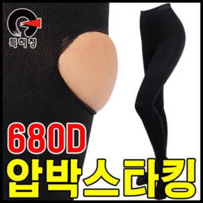 악마스타킹680D/680데니아/압박스타킹/사계절용/스타킹