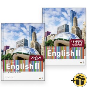 능률 고등학교 영어 2 자습서+평가문제집 (김성곤 교과서편) 2024년, 영어영역