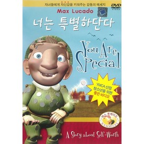 너는 특별하단다 (DVD), 1개