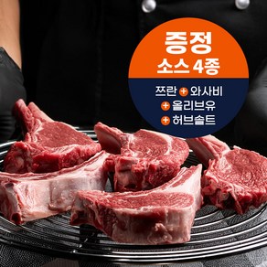 (당일발송)쉽슐랭 고급양갈비 프렌치랙 구이용 양고기 갈비+소스 4종증정, 1개, 500g