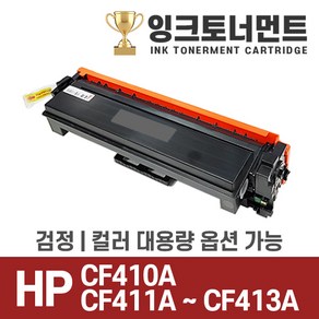 HP CF410A 고품질 호환토너 CF410X M377 M452 M477, 빨강 CF413A, 1개