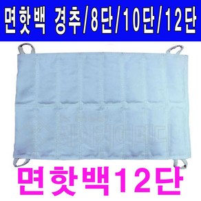 삼부 면핫백모음 경추 8단 10단 12단 천핫팩 찜질핫백, 1개, 삼부12단 면핫백