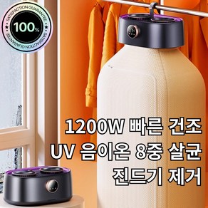 미니모아 작지만 강력한 의류관리기 휴대용 에어 건조기 UV 향균 스팀 미세먼지