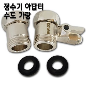 정수기 수도아답터 수도밸브 중형 19A 아답타, 1개, 아답터 중(1/4커플고급)