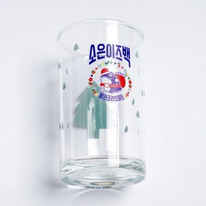 맥주잔 주문제작 크리스마스 연말 집들이 모임 선물 인생술잔 소맥잔, 1개