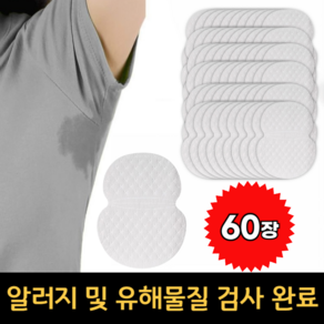 이지몰 겨땀패드 땀 흡수 패치 한달치