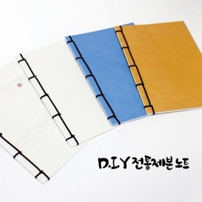 학습준비물 제이커스 DIY 전통제본 노트 만들기