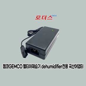 젬코GEMCO 펠티어제습기 OL-016E전용FJ-SW205000D호환 12V 5A 60W 6A 국산로더스어댑터