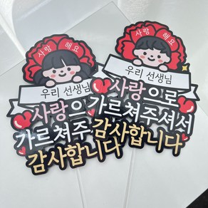 써봄 스승의날 카네이션 선생님 꽃다발 토퍼, 1.남아, 1개