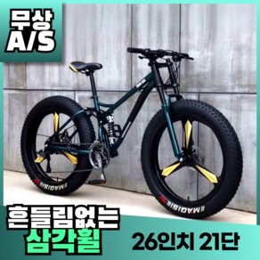 RideCoe 삼각휠 팻바이크 MTB자전거 오프로드 산악 출퇴근용 광폭 타이어 변속, 1개, 180cm, 청색(26인치,21단)