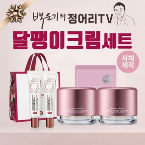 [추석선물 정어리TV 이채양명주] 자민경 핑크 스네일크림 50ml 2개 + 달팽이 아이크림 20ml 2개(선물용 쇼핑백)