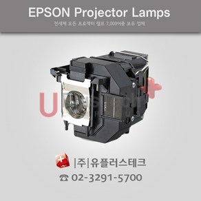 [Epson] EB-FH06 / ELPLP97 프로젝터 램프, 정품벌크램프