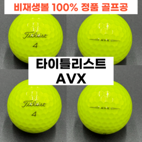 골프의 신 타이틀리스트 로스트볼 특A+급 칼라 AVX 3피스, 1개, 10개입