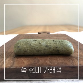 마음이가 쑥현미 가래떡, 500g, 1개