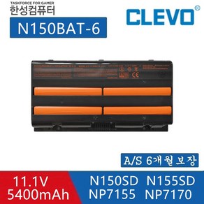 한성 노트북 N150BAT-6 호환용 배터리 X56K 6-87-N150S-4291 6-87-N150S-4292 6-87-N150S-4U92 (배터리 모델명으로 구매하기) A, 1개