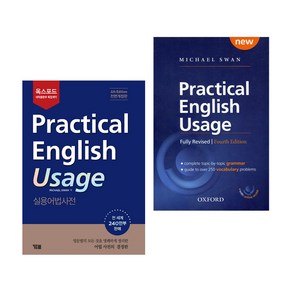 Oxfod Pactical English Usage(4/E) 영문판 한글판 선택, 영문