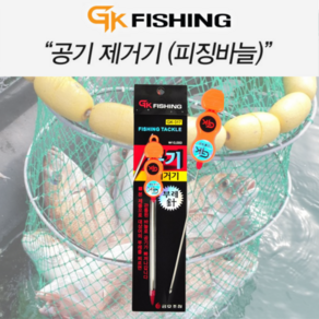 금호 공기제거기 GK-317 부레침 피징바늘