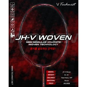 테크니스트 JH-5 [4U] WOVEN 배드민턴라켓 파손 무제한 라켓보상, 정상가, 요넥스 BG80(탄성/타구음), 23 파운드, 1개