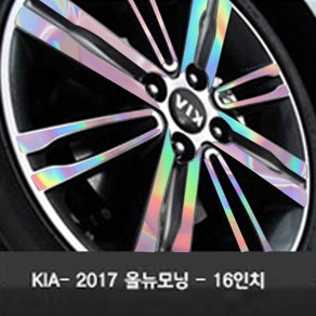 기아-2017 올뉴모닝-16인치 (휠4개+1개) 휠 홀로그램 튜닝 휠마스크 휠스티커 데코 튜닝 차량용품 스티커, 1세트