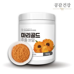 마리골드 추출물 분말 가루 150g, 1개