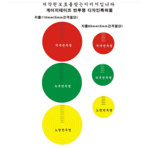 게이지테이프(원형 직선 10개) 압력게이지라벨, 적색, 원형110mm10개, 1개