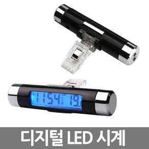 YBC 차량용 LED 송풍구 디지털시계 온도계, 1개