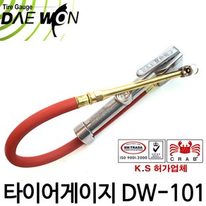 대원금속/DW-101/압력계/압력게이지/타이어압력게이지/타이어게이지