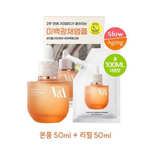 V&A 브이앤에이 미백 광채 앰플 리필50ml 증정, 1개, 100ml