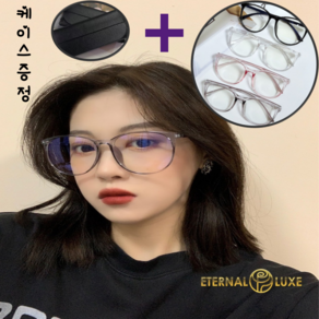 ETERNAL LUXE 남녀공용 뿔테 패션 안경테 블루라이트 차단 안경