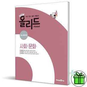 (사은품) 올리드 고등 사회문화 (2025년) 사문, 사회영역, 고등학생