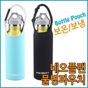 손잡이 물병파우치 텀블러 커버 500ml 보온 보냉 물통주머니 [당일출고/국내발송], 손잡이블랙, 1개