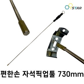 편한손 자바라 자석픽업툴 750mm 플렉시블 자석바 협소공간작업 공구, 1개