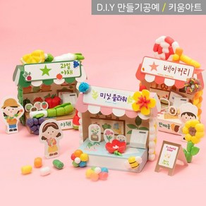 키움아트 입체콘아트 입체콘놀이 가게만들기 3종 DIY, 꽃가게