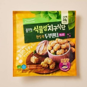 [풀무원] [식물성지구식단] 한입 쏙 두부텐더(어니언), 1개, 210g