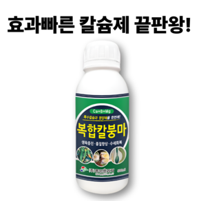 복합칼붕마 500ml 식물영양제 칼슘 붕소 마그네슘 고추칼슘제 액상칼슘 텃밭영양제, 1개