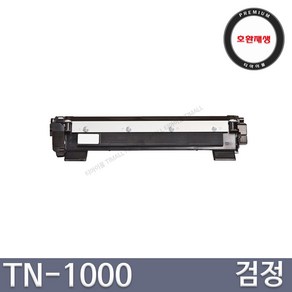 브라더 HL-1110 DCP-1610w MFC-1910w TN-1000 DR-1000 프리미엄 호환토너, 토너, 1개