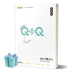 2024년 우공비Q+Q 중등 수학 3-1 발전편 +미니수첩 세트, 수학영역, 중등3학년