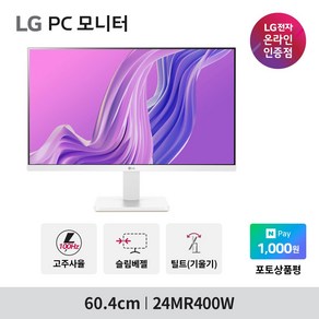 LG 신모델 24MR400W 24인치 화이트 모니터 FullHD 업무용 컴퓨터모니터