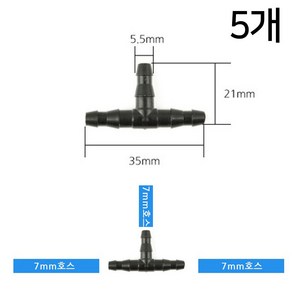 [다이모공구] 미스트 스프링쿨러 모음 미스트분사 온실 하우스 화단 옥상 식물관리 스프링클러, 검정, 5개, 7mm T자호스연결구