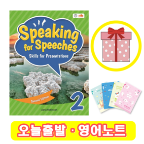 (2ed) Speaking fo Speeches 2 (+영어노트)