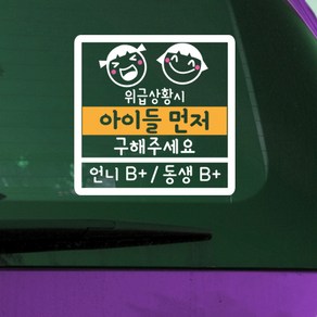 위급시아이먼저 혈핵형, 자매, 1개