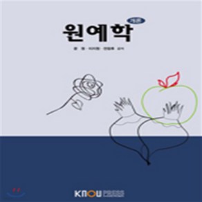 새책-스테이책터 [원예학(워크북 포함)]-문원.전창후.이지원 지음, 원예학(워크북 포함)