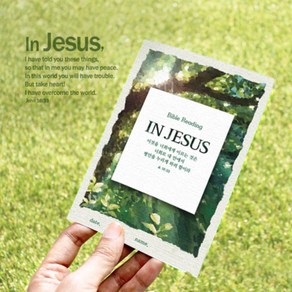 성경읽기표- In Jesus (5장)