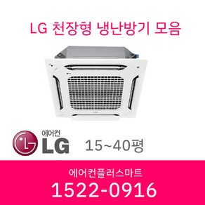 LG 휘센 천장형 냉난방기 인버터 시스템에어컨 4WAY 고급형 15평 TW0600B2U 설치비 별도/ 실외기포함, [고급형15평]TW0600B2U