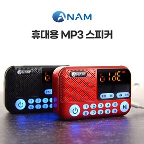 아남 미니 효 라디오 ATX-20 소형 포켓 효도 FM 라디오 SD카드 휴대용 스피커, (레드)