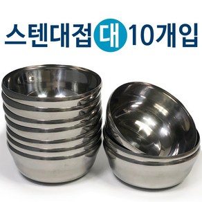 한국금속 스텐대접(대13cm) x10개 합뱅이 국그릇 급식