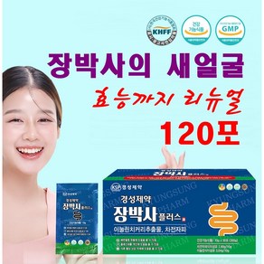 2025년 리뉴얼 신제품 [식약처 기능성인정] 경성제약 장박사플러스 120포 / 배변활동완활 장건강 혈당관리 혈행관리 차전자피