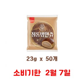 삼립 정통밤만쥬, 50개, 23g