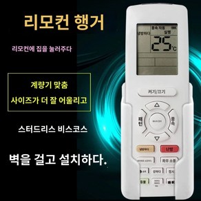 벽걸이 에어컨 리모컨거치대 lg 삼성 캐리어 행거 보관함 선반, 그리드-가로52두께28(비스커스타입), 1개